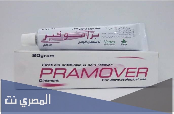 مرهم براموفير Pramover مضاد حيوي موضعي
