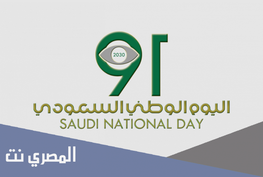 مسابقات لليوم الوطني 91 للمملكة العربية السعودية 1443