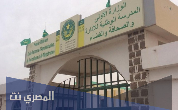 مسابقة المدرسة الوطنية للمناجمنت وادارة الصحة 2021 الدفعة العاشرة
