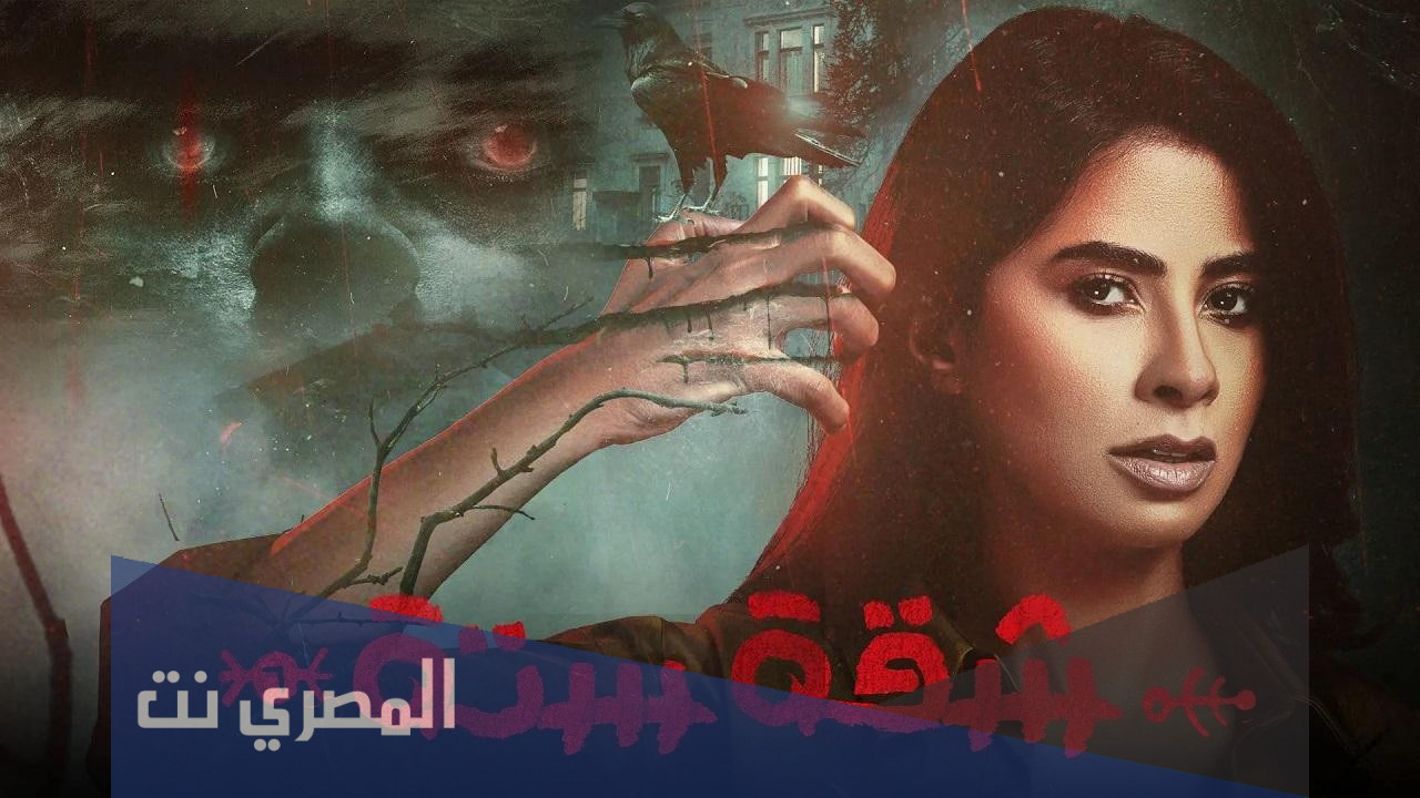 مسلسل شقه سته كام حلقه