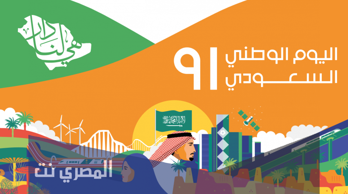 مشاركة اليوم الوطني السعودي 91