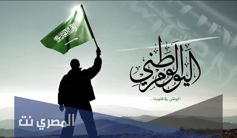 مشاركة عن اليوم الوطني السعودي 91