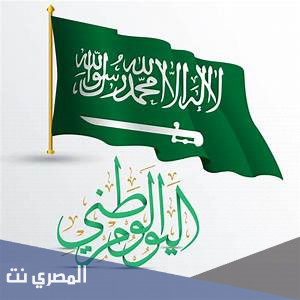 مشروع عن اليوم الوطني السعودي 91