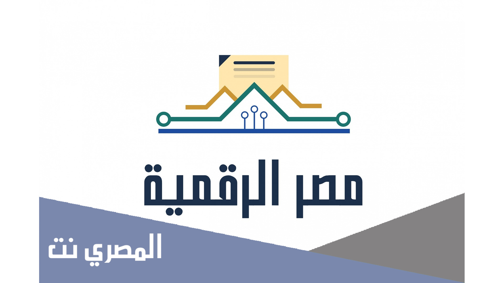 كيفية التسجيل في مصر الرقمية