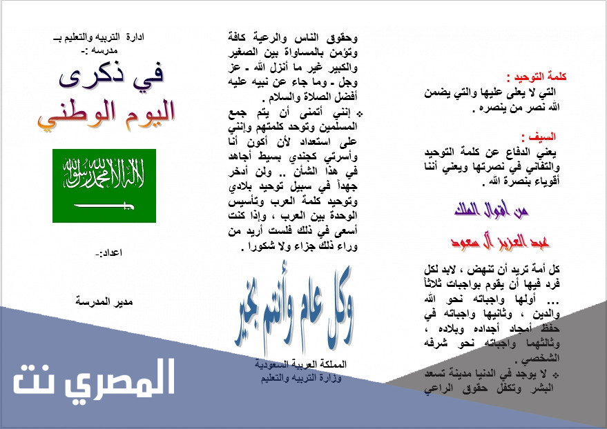 مطويات اليوم الوطني السعودي 91