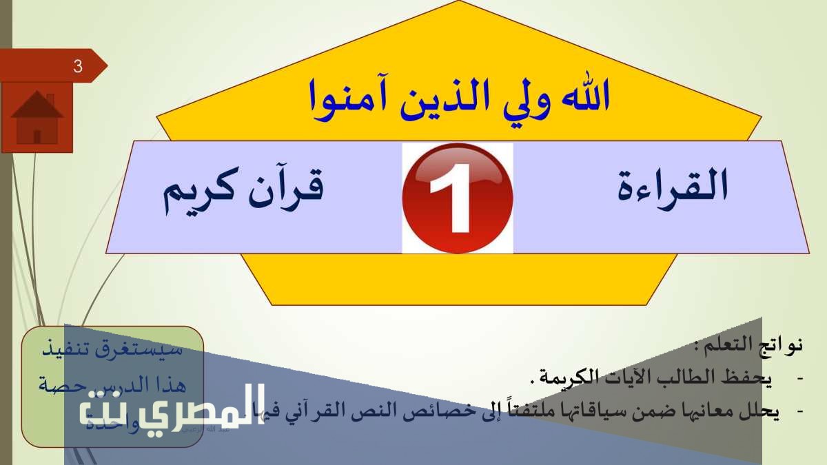 حل درس الله ولي الذي آمنوا