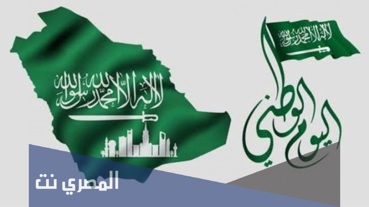 معلومات عن السعودية لليوم الوطني