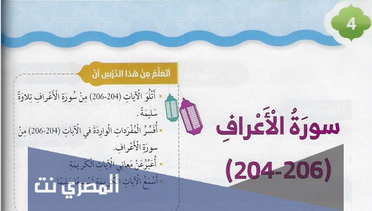 معلومات عن سورة الاعراف