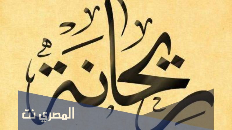 معنى اسم ريحانة وصفات من تحمله