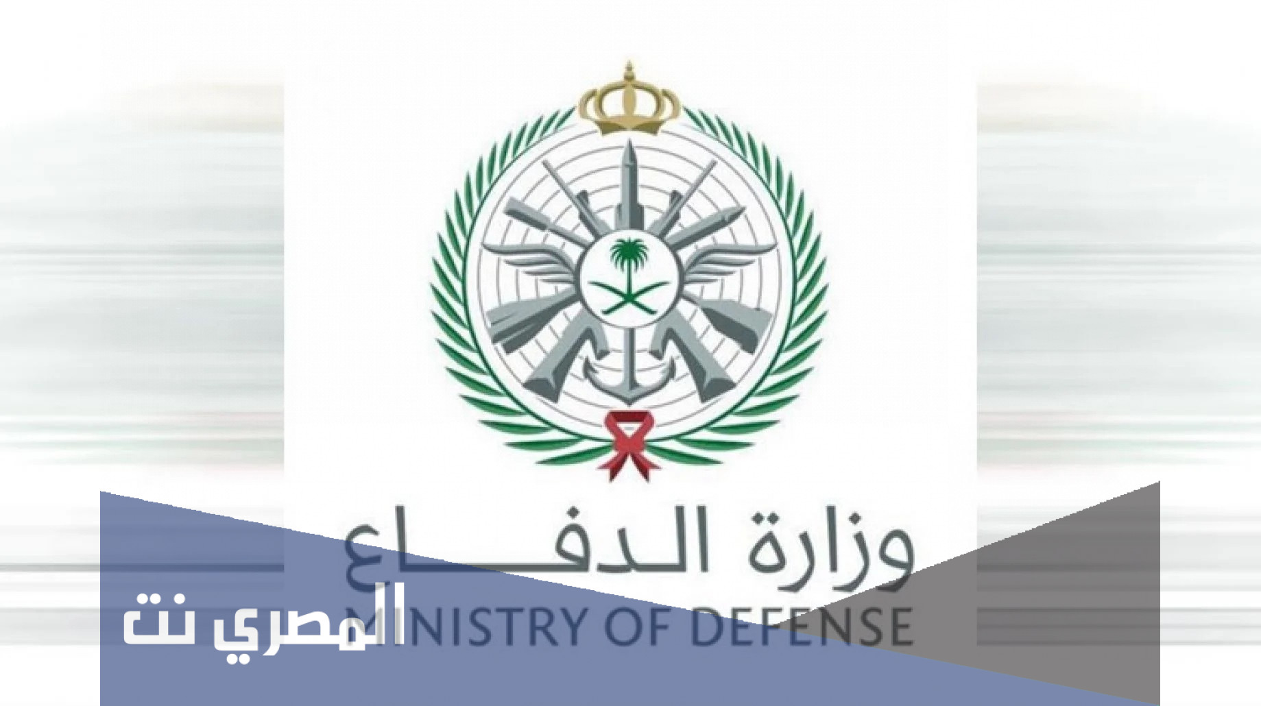 مفاجأة وزارة الدفاع في احتفالات اليوم الوطني السعودي 91