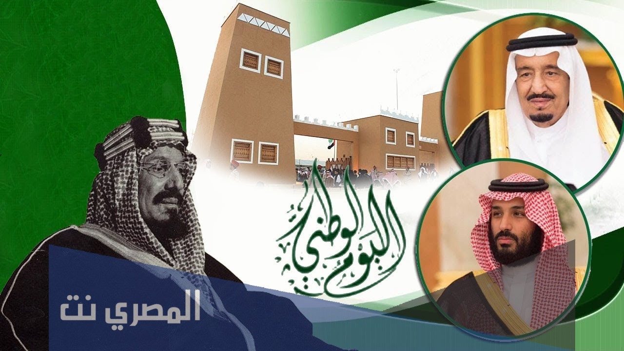 ملابس اليوم الوطني السعودي 2021-1443