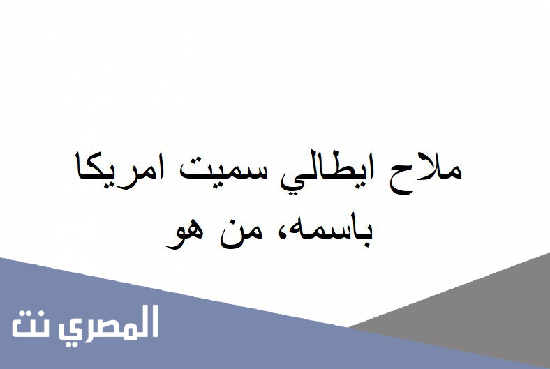 ملاح ايطالي سميت امريكا باسمه، من هو
