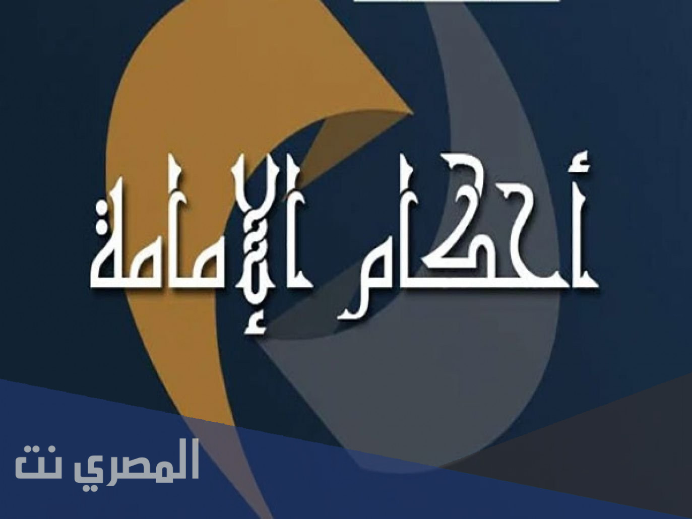 من هو الاحق بالامامة في الصلاة