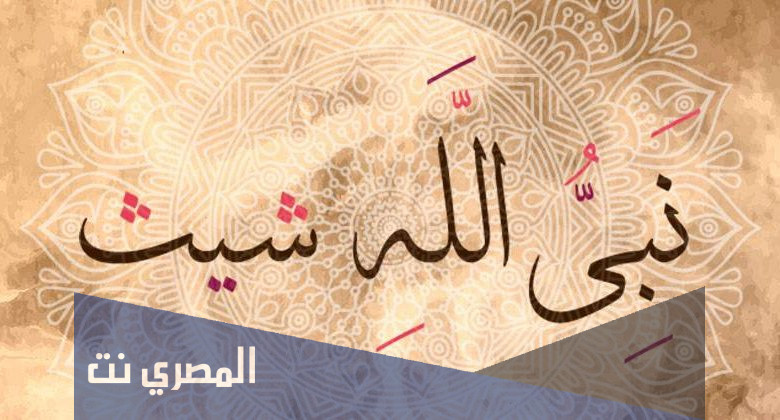 من هو النبي الذي حرم الله عليه النساء
