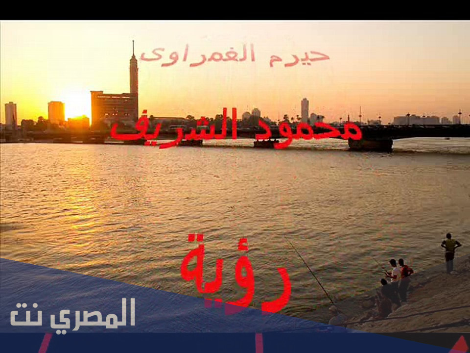 من هو صاحب اغنيه عاد السلام يا نيل