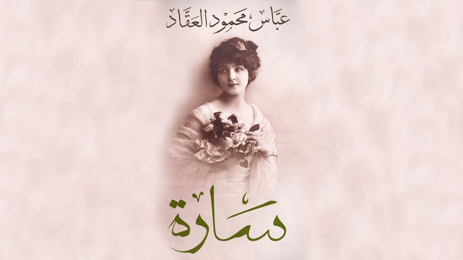 من هو صاحب روايه ساره