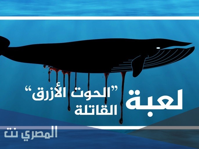 من هو صانع لعبه الحوت الأزرق