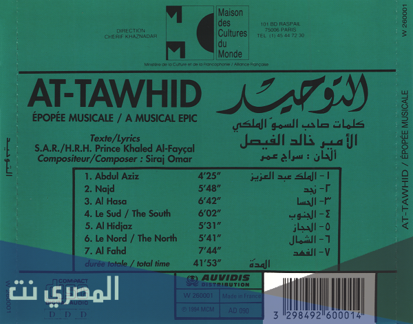 من هو مؤلف اوبريت التوحيد