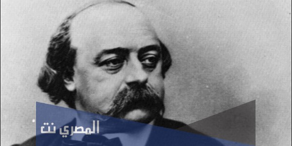 من هو مؤلف رواية مدام بوفاري