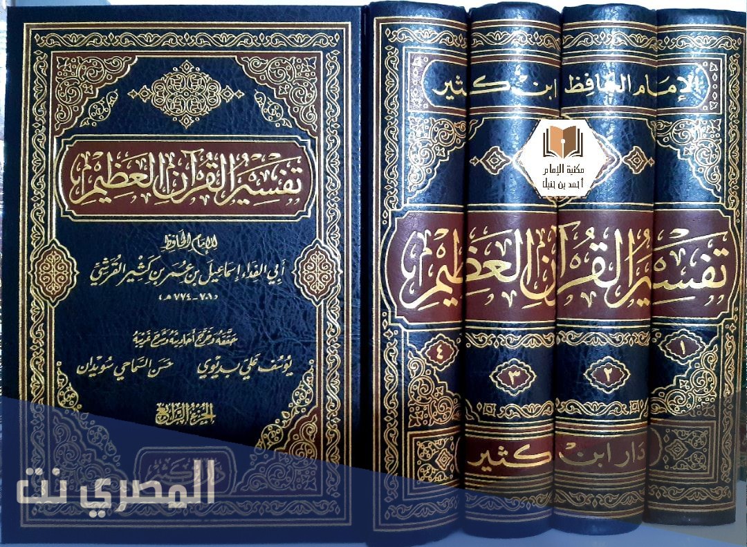 من هو مؤلف كتاب تفسير القرآن العظيم