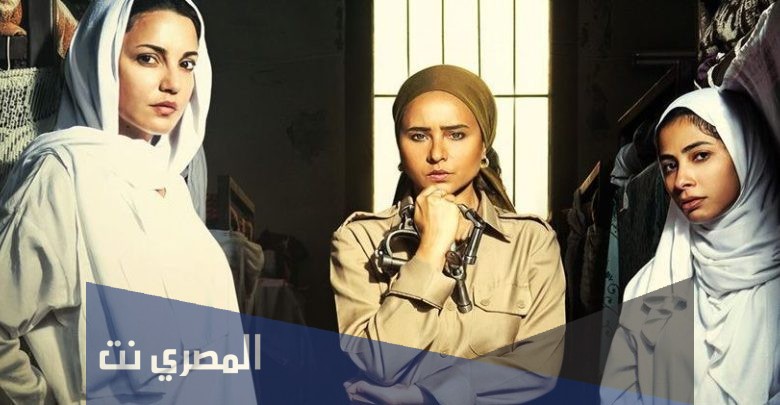من هي بطلة مسلسل سجن النسا
