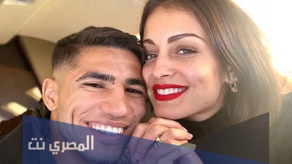 من هي زوجة أشرف حكيمي