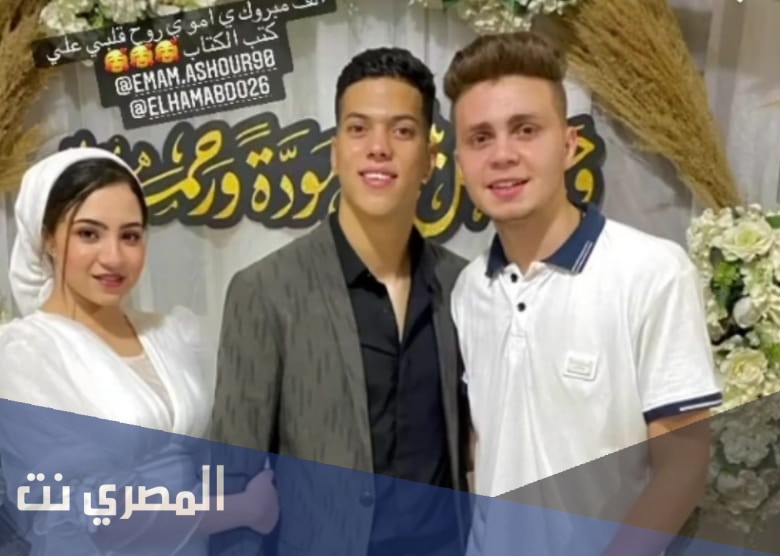 من هي زوجة امام عاشور