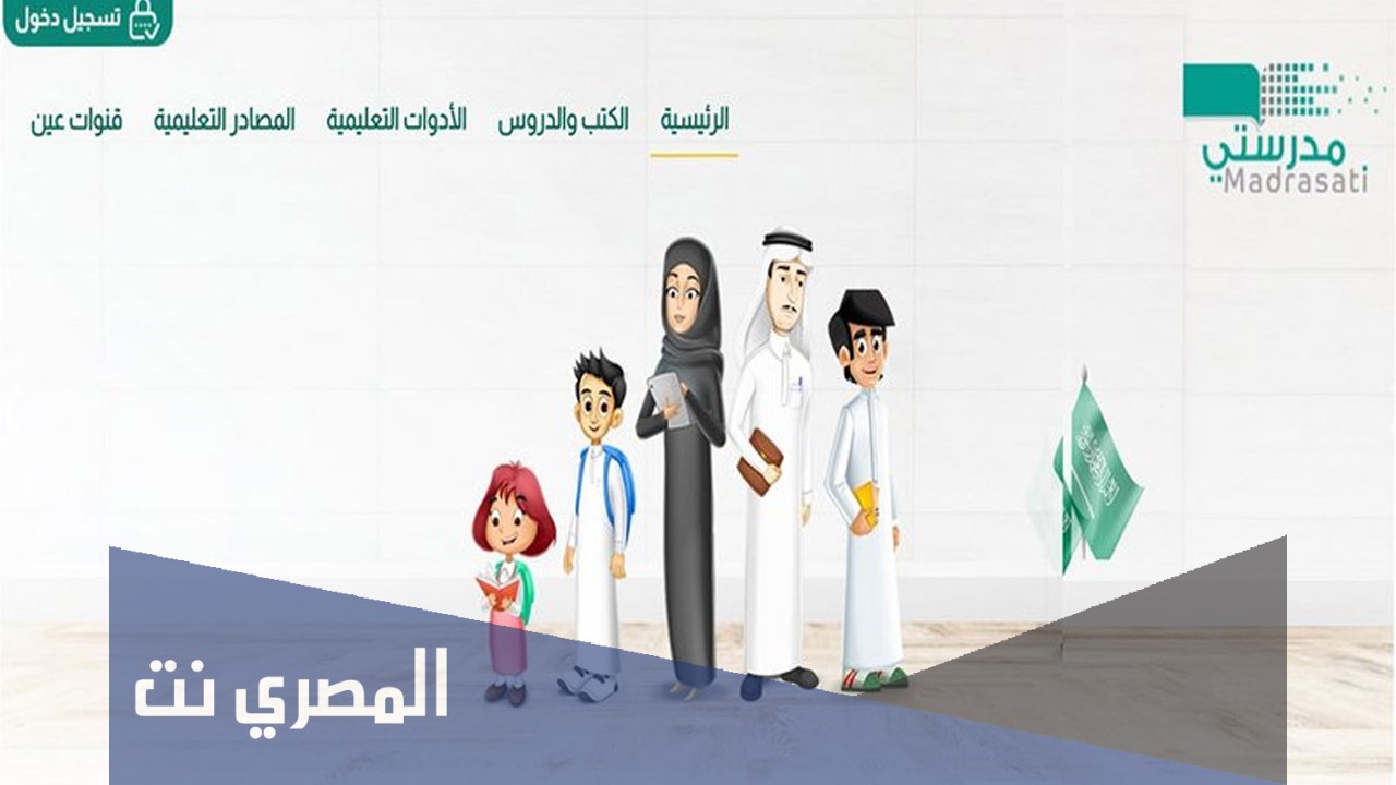 رابط منصة الاختبارات المركزية ekhtibar.moe.gov.sa