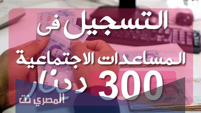 منصة التسجيل amen social tn