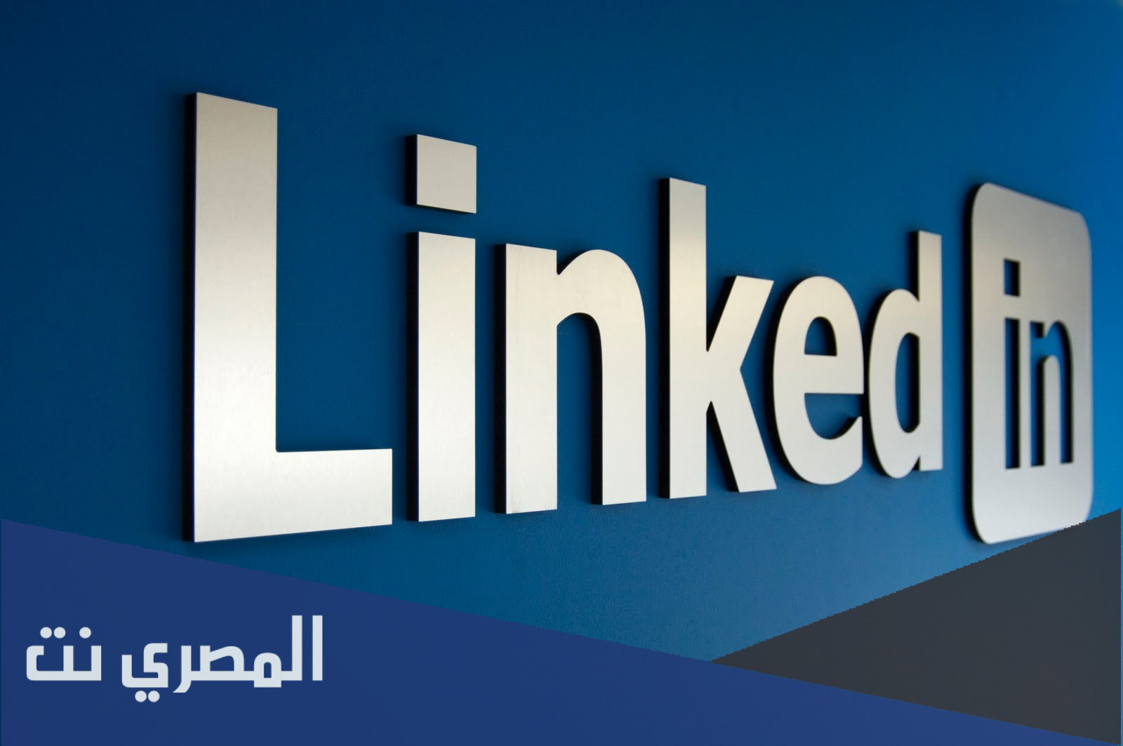 منصة لينكد ان تاسست في اي دوله