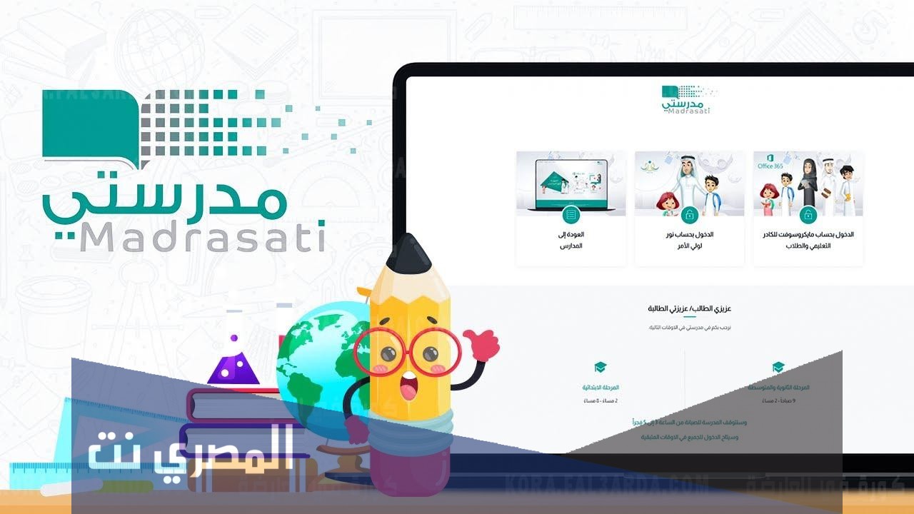 منصة مدرستي تسجيل الدخول الكادر التعليمي