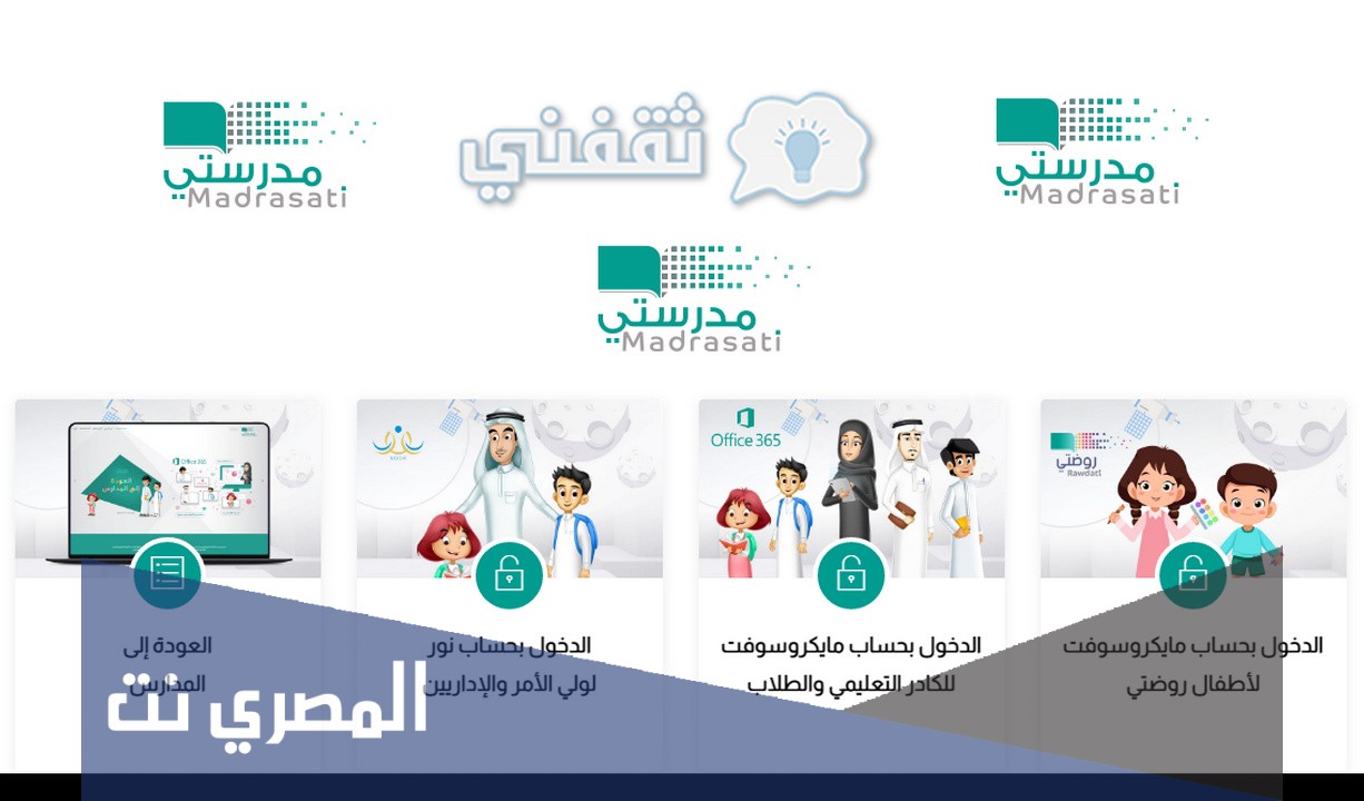 دخول منصة مدرستي عبر نظام نور