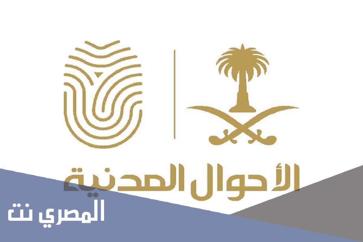 مواعيد الاحوال المدنية بجدة 1443