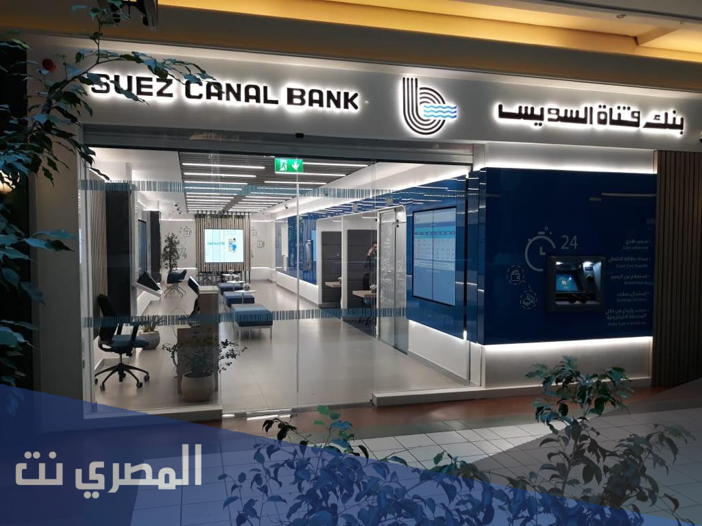 مواعيد وفروع بنك قناة السويس داخل مصر