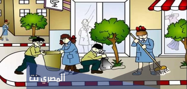 موضوع تعبير جديد عن النظافة البيئية 2021