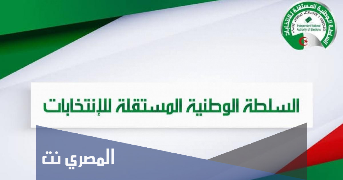 موقع التسجيل في تأطير الانتخابات 2021