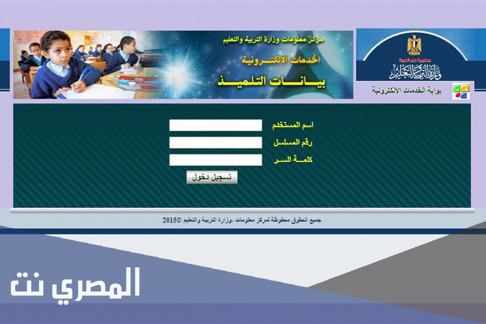 موقع الحكومة الالكترونية لوزارة التربية والتعليم بيانات التلميذ