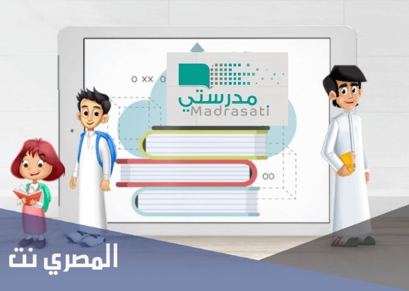 نسيت كلمة المرور في منصة مدرستي .. حل مشكلة نسيت كلمة مرور منصة مدرستي