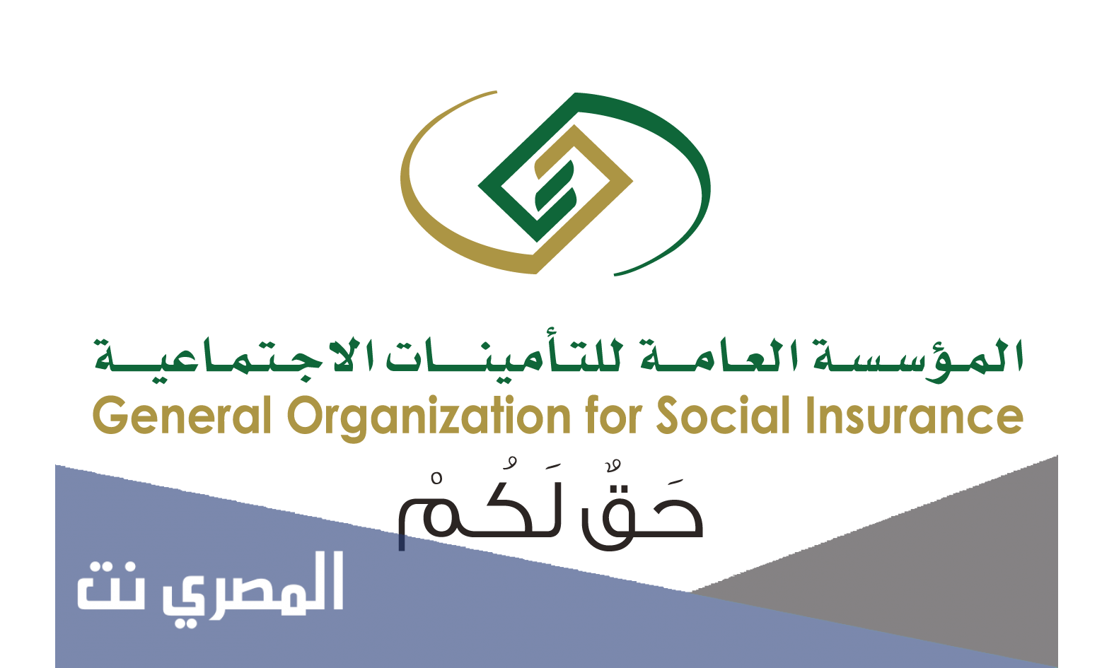 نظام التأمينات الاجتماعية للقطاع الخاص 2021