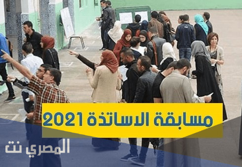 نموذج طلب خطي للمشاركة في مسابقة الأساتذة 2021 PDF و WORD