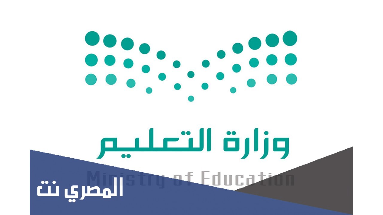 هل ستكون الدراسة عن بعد في السعودية 1443