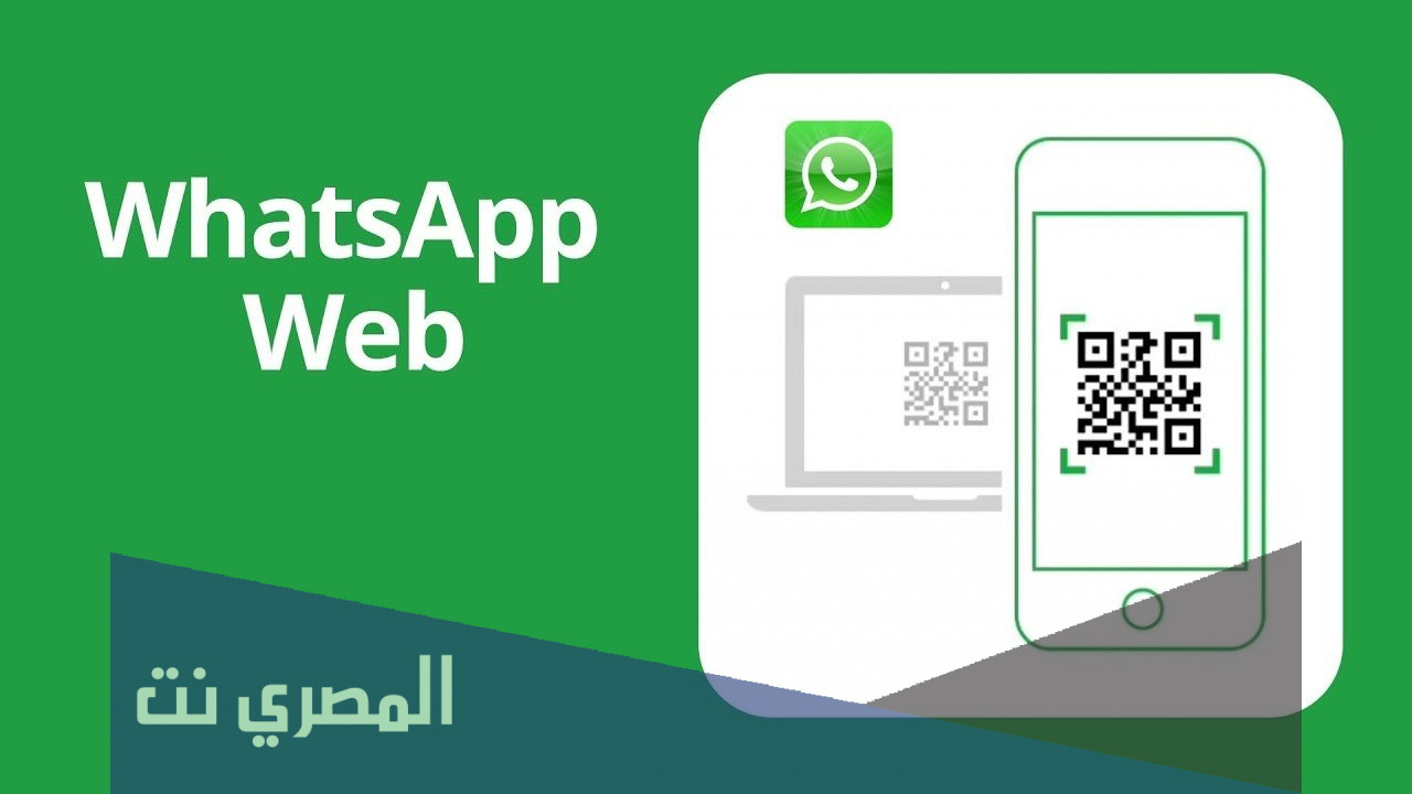 أسرار واتساب ويب ايفون التخسس والإخفاء والحماية