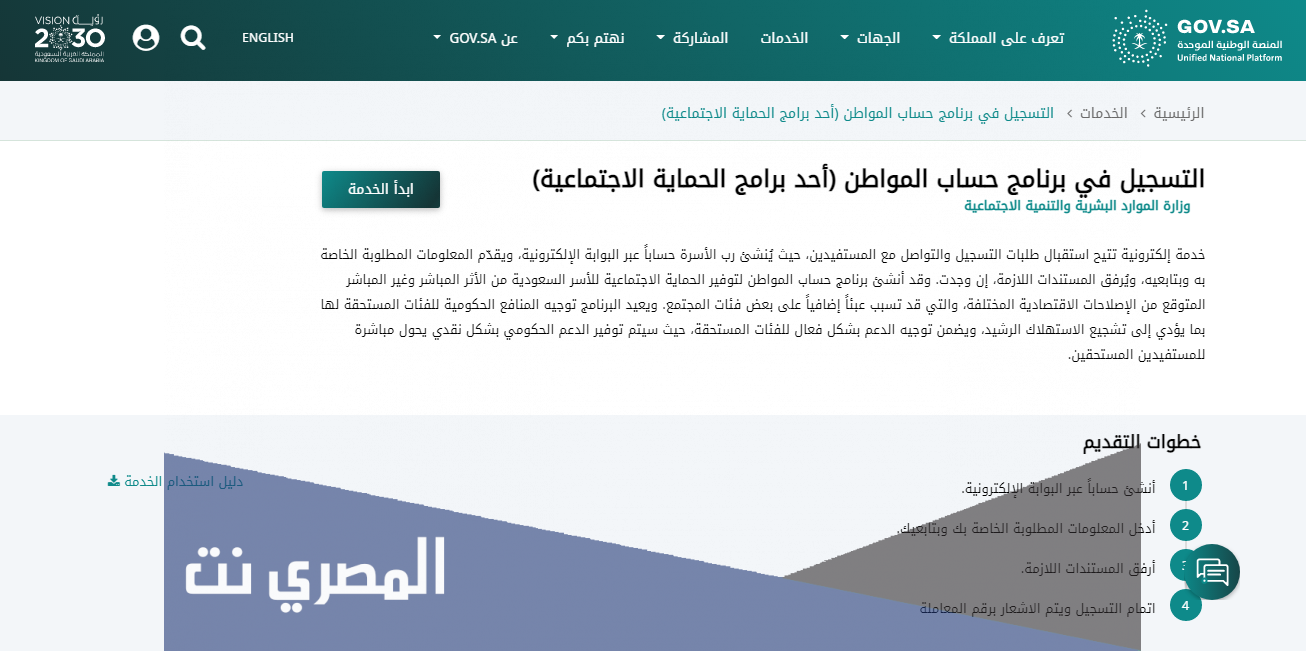 وقت نزول حساب المواطن وطريقة الإستعلام عن الأهلية