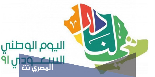 فعاليات اليوم الوطني 91 الشرقية