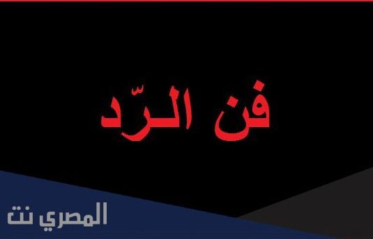 اذا احد قالي تفشلين وش ارد عليه