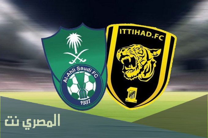متى اخر مره فاز الاتحاد على الاهلي