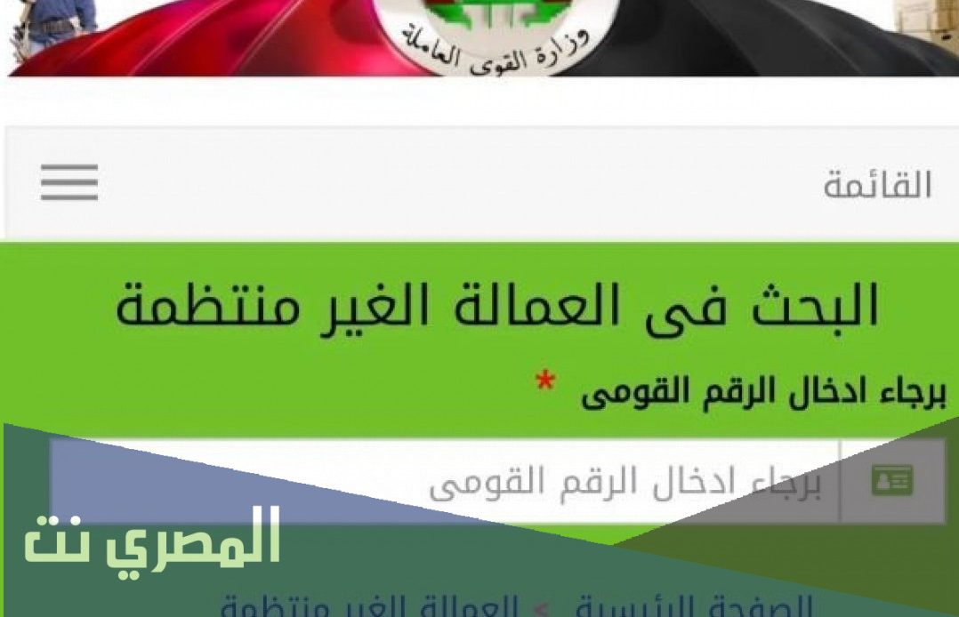 رابط استعلام البحث عن منحة العمالة الغير منتظمة mom.manpower.gov.eg رابط