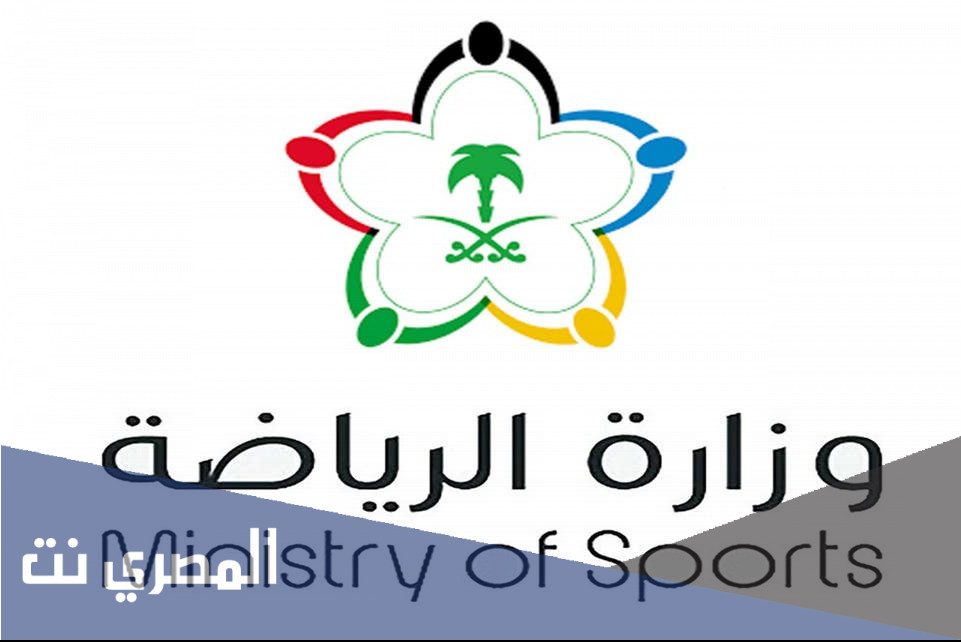 وزارة الرياضة وظائف جديدة لعام 1443 التفاصيل وطريقة التقديم
