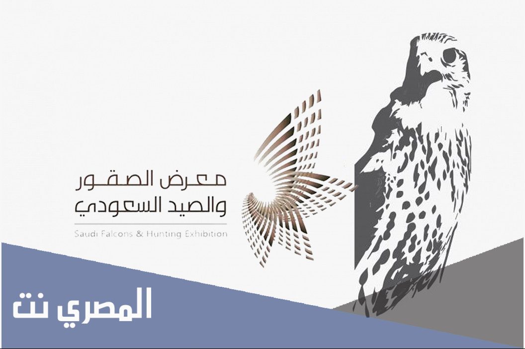 معرض الصقور والصيد السعودي 2021 تويتر