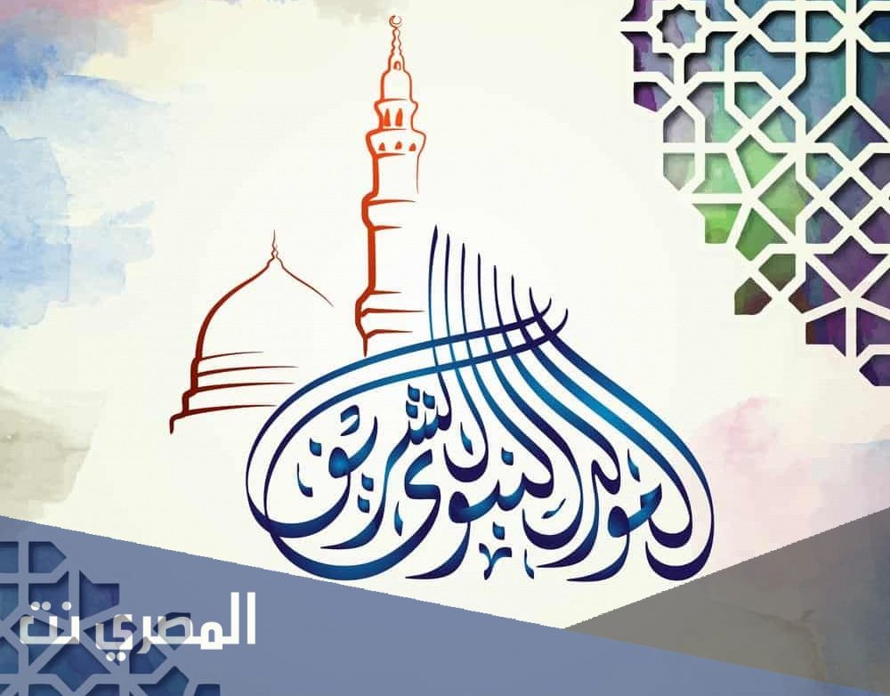 ثيمات المولد النبوي الشريف جاهزة للطباعة